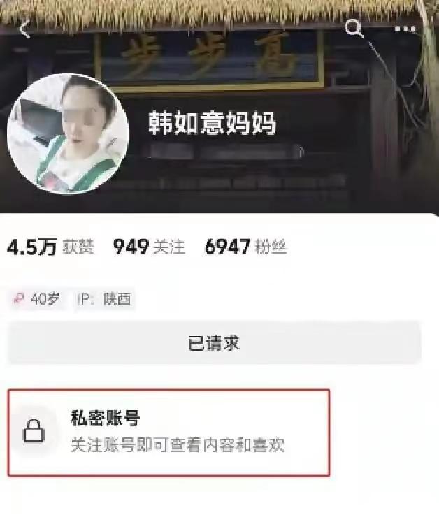 陕西取快递失踪女孩遗体已从河里打捞上岸，妈妈账号也转为了私密
4月6日，根据央视