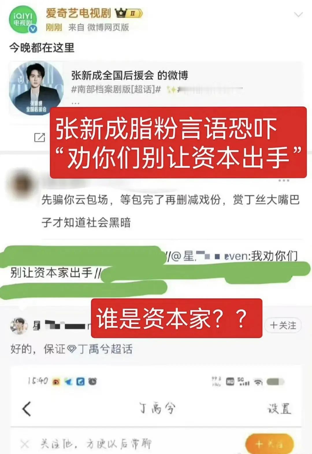 我胆子小，别吓我 爱奇艺电视剧 南部档案