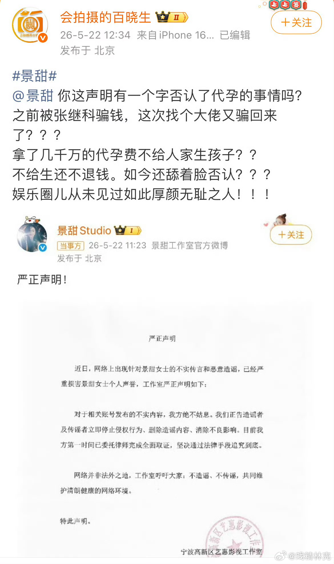 疑似景甜代孕协议曝光景甜发声明澄清，狗仔继续刚