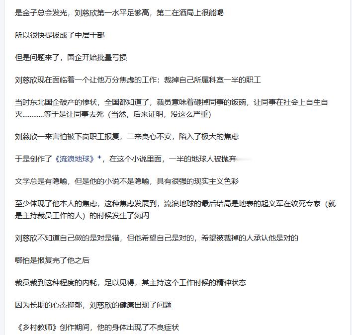 见证国潮 一位刘慈欣，半部当代史？ 