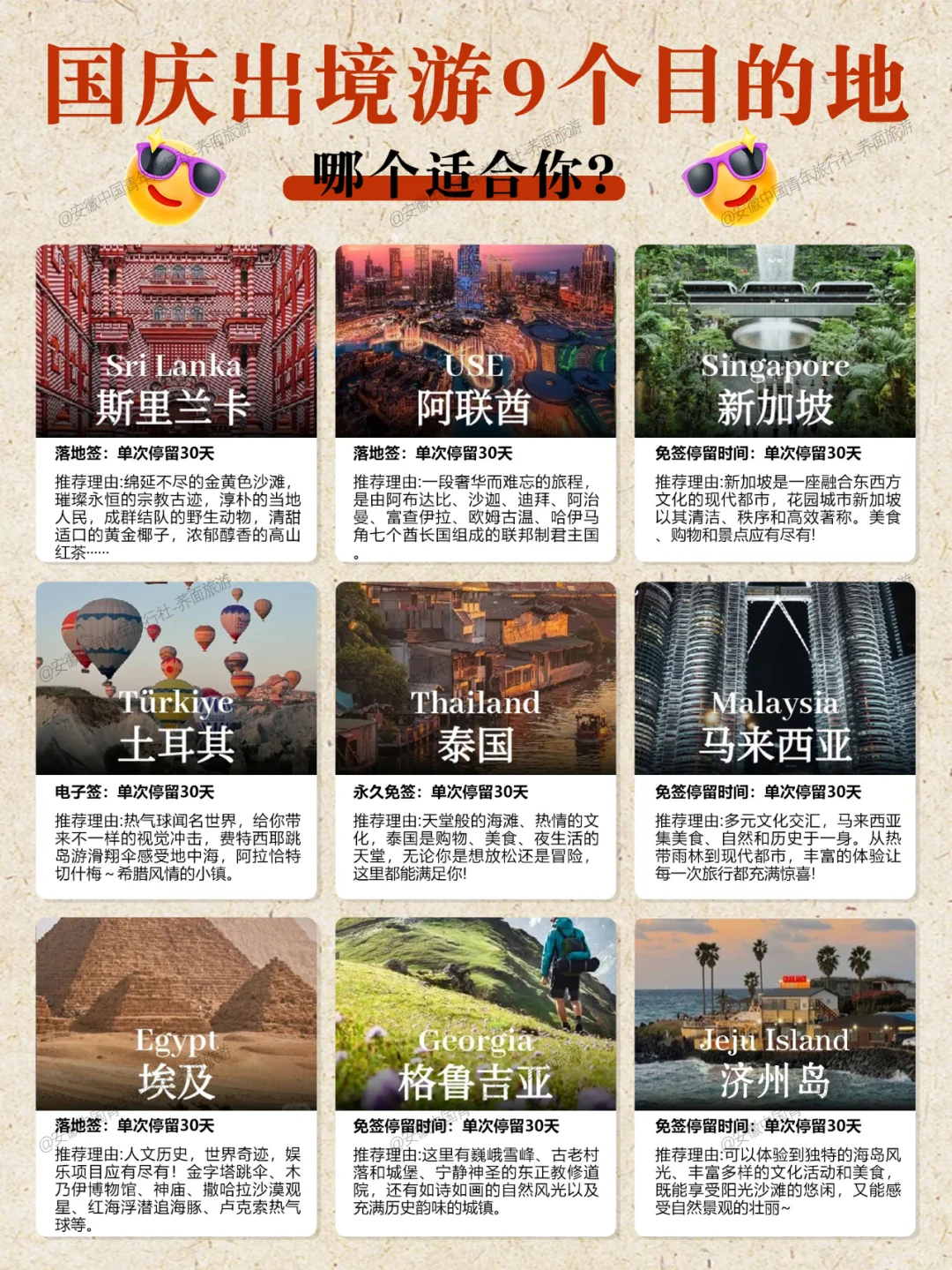 2024国庆8天假想好去哪了吗？