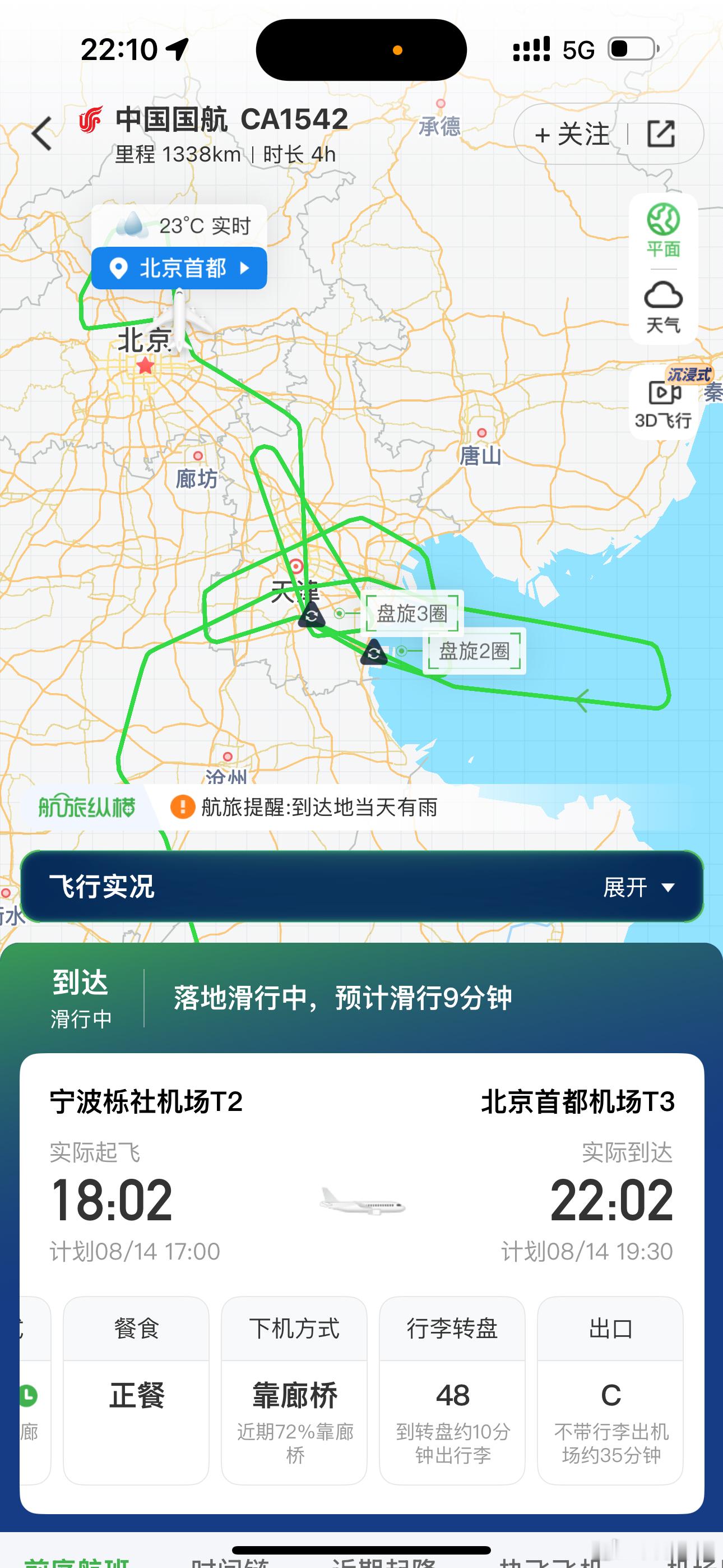 每日一冒险日日都不同今天是暴雨飞机无法降落宁波—北京两个小时的飞行距离足足飞了四