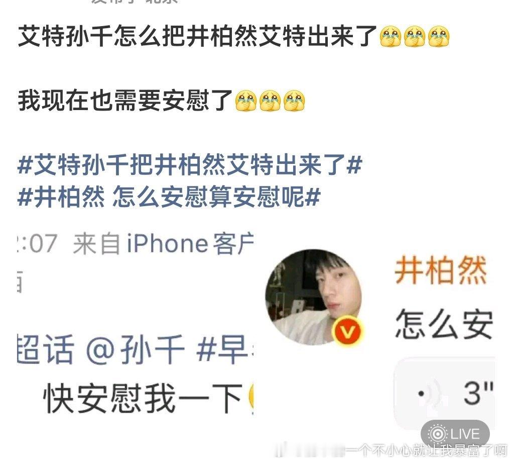 老叔不是有女友吗？[疑问]这是在干神马？白敬亭难哄期间都比他有“男友德” ​​​