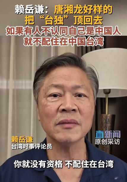 因为认同自己是中国人，唐湘龙被“青鸟”要求“滚回中国”。唐湘龙一句话把“台独”顶