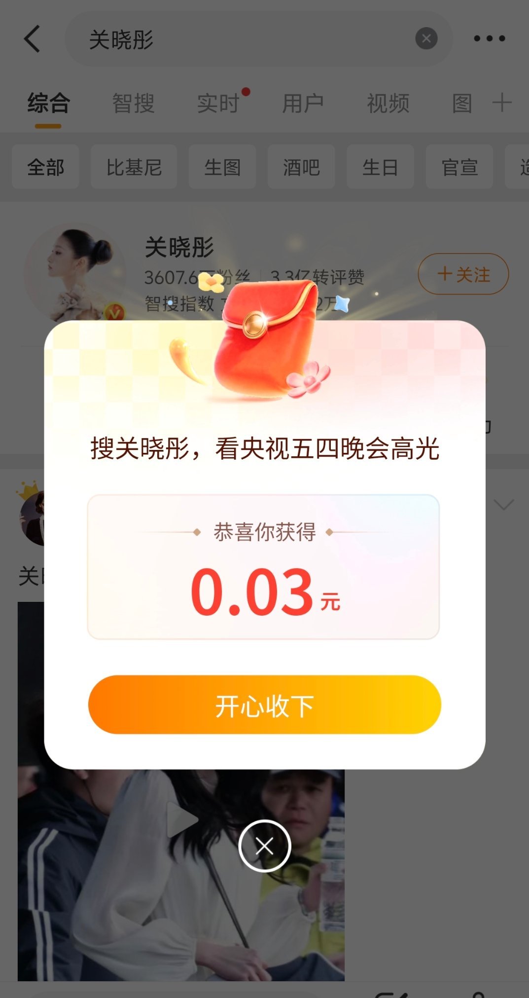 关晓彤 红包这次运气比上次“鹿晗红包”好点，多了两分