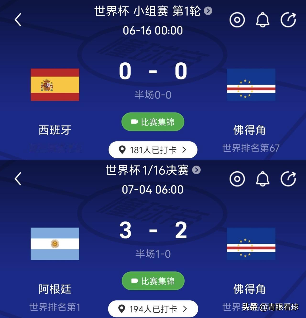 隐藏赢家竟是佛得角！西班牙与阿根廷每赢一场比赛，佛得角的含金量就会涨一截。西班牙