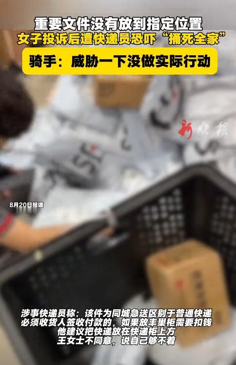 “人狂必遭灾！”浙江杭州，女子有一份重要文件快递，由于家中没人，女子要求骑手将文