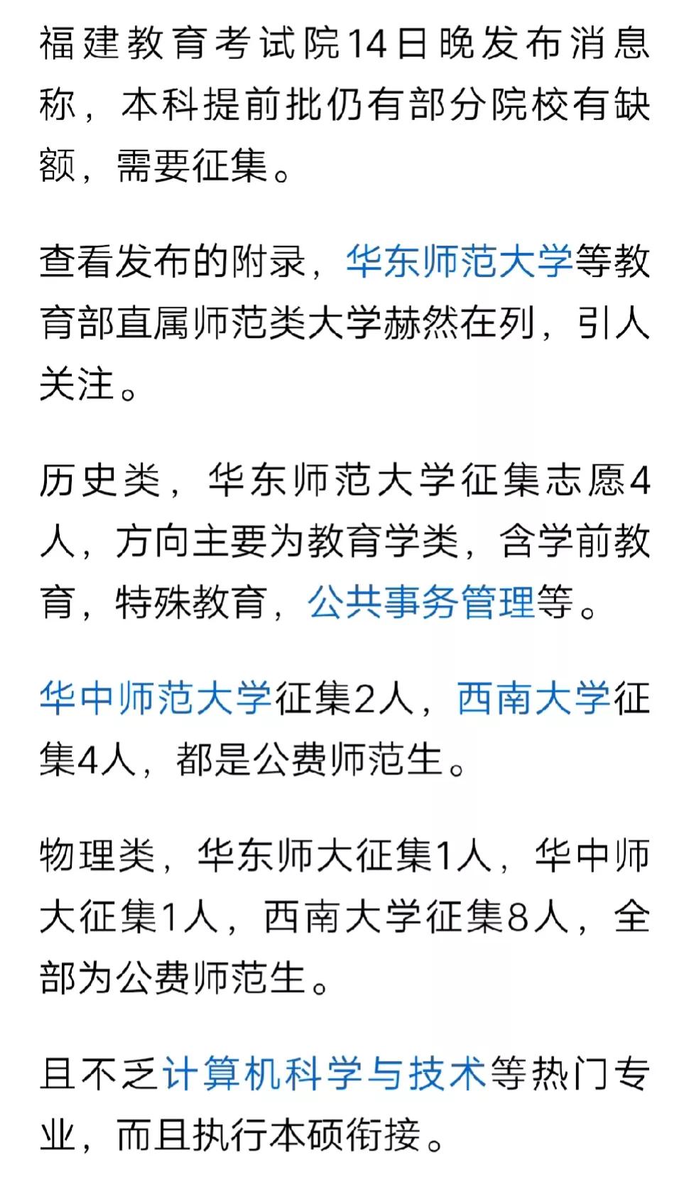 福建部署师范生爆冷，省属公费师范生意外躺赢。

看来家长们很识时务，部署六师范改