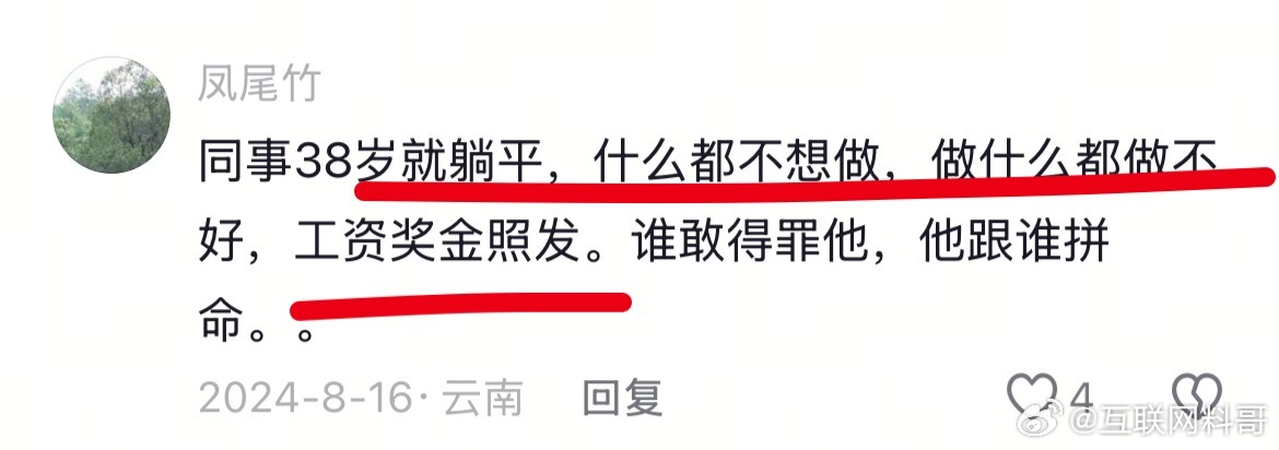 体制内跟体制外的根本区别。。。 ​​​