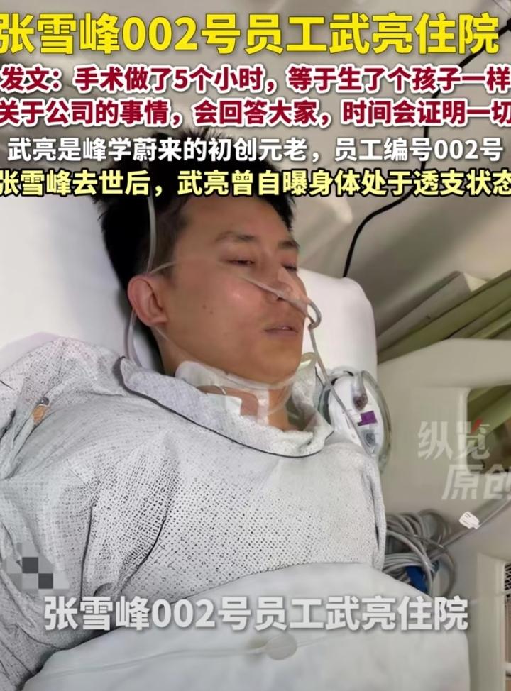 峰学蔚来元老武亮手术5小时，成年人别拿命换钱
 
最近峰学蔚来的瓜看得人心里发酸