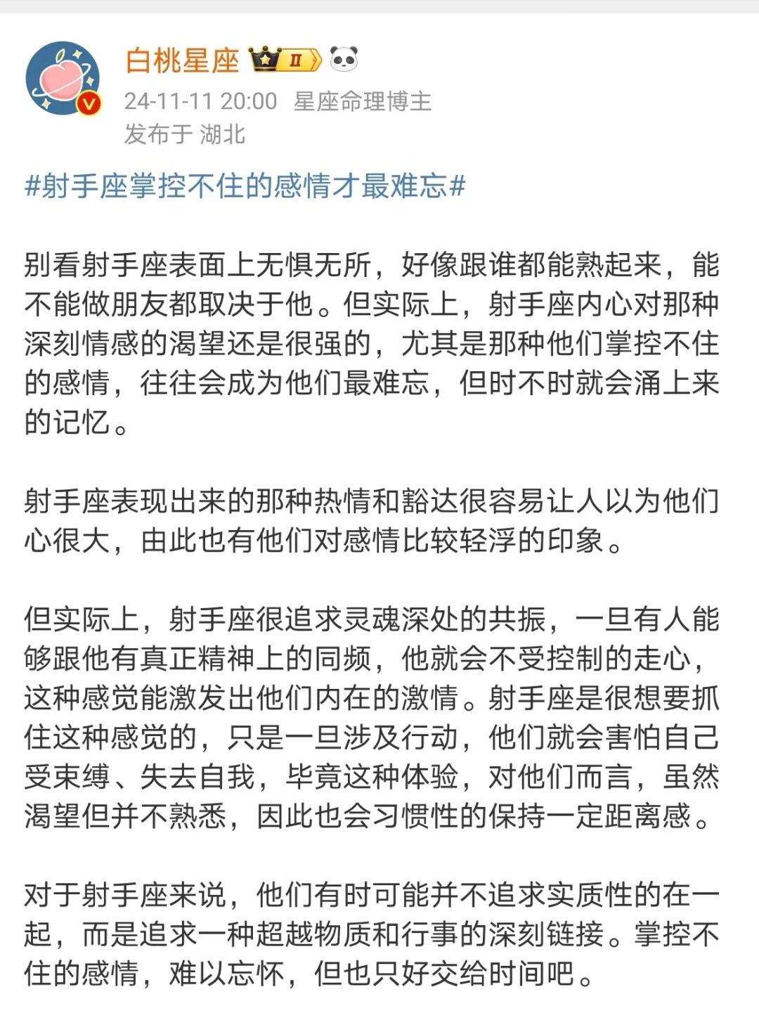 【白桃星座】射手座掌控不住的感情才最难忘