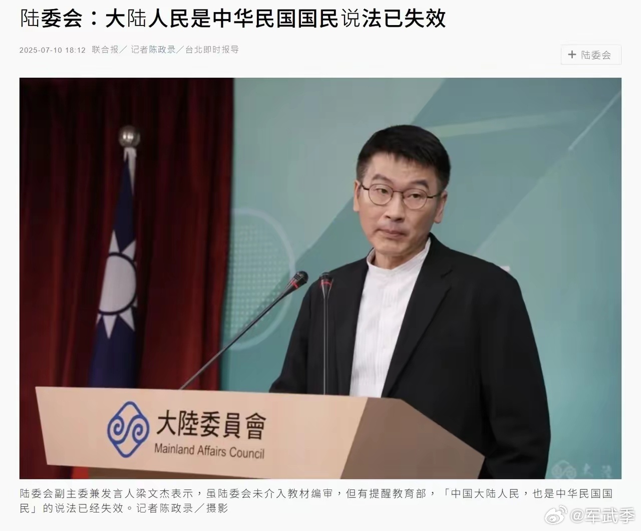 陆委会言人梁文杰7月10日表示，陆委会是两岸关系和两岸条例的主管机关，多年来，对