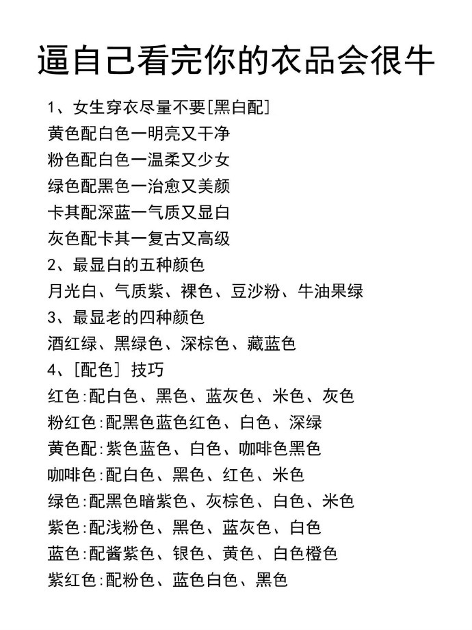 逼自己看完你的衣品会很牛 