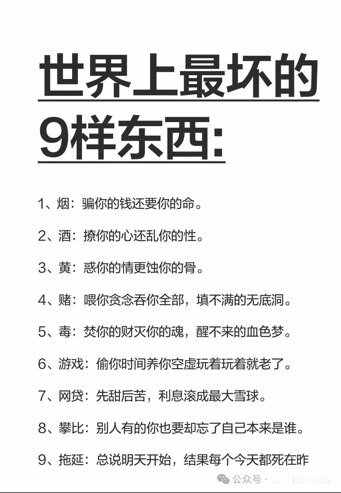 如果你下面的这九样东西，
一样都不占，
也许你已经去了另外一个世界。