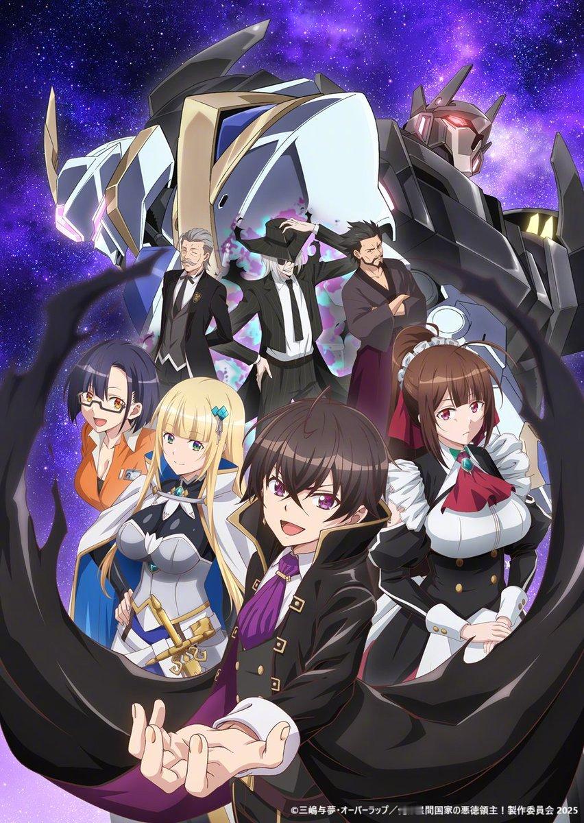 「我是星际国家的恶德领主！」TV动画最新视觉图公开 🎉 2025年4月5日开播