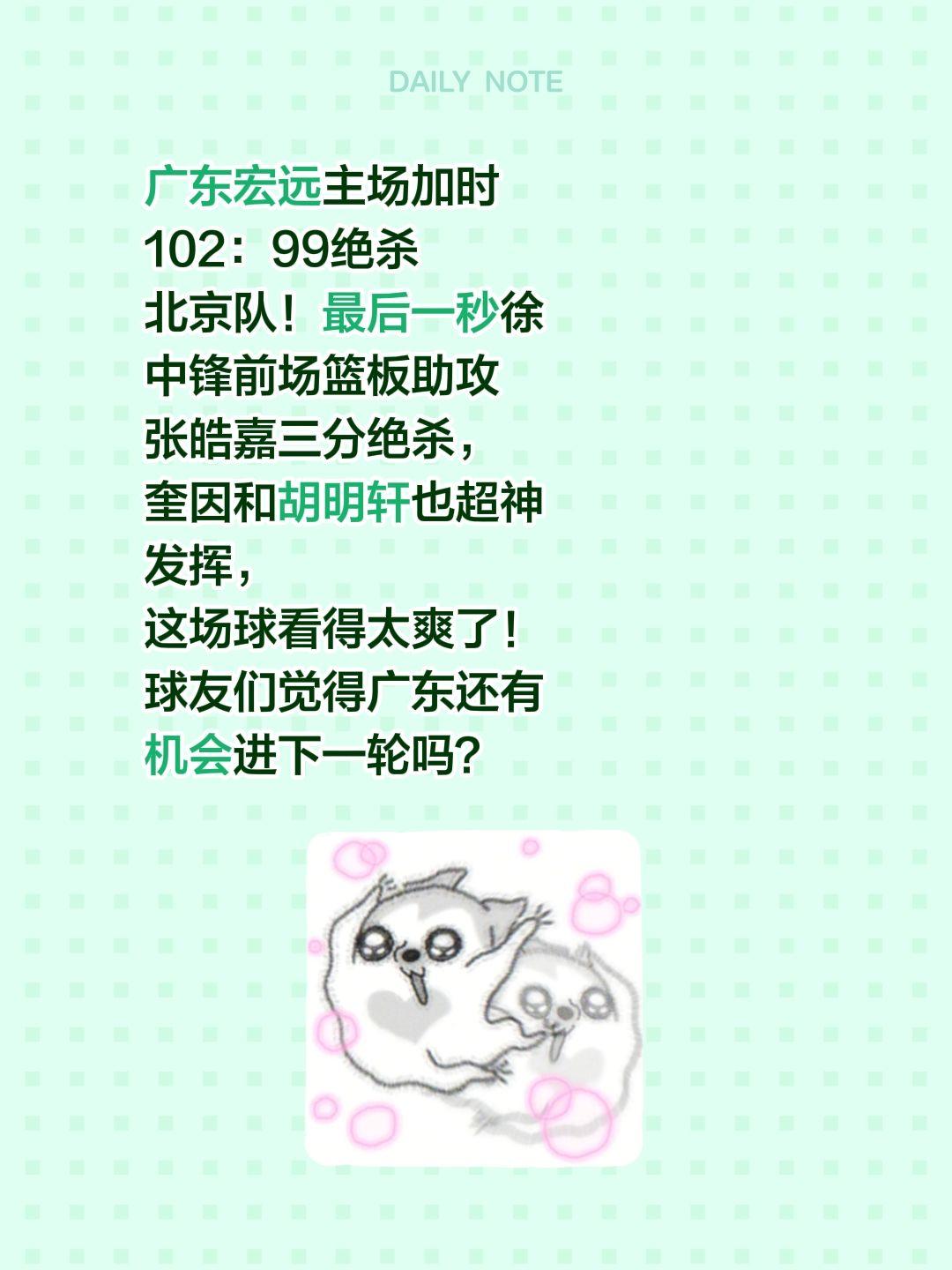广东宏远主场加时102：99绝杀北京队！最后一秒徐中锋前场篮板助攻张皓嘉三分绝杀