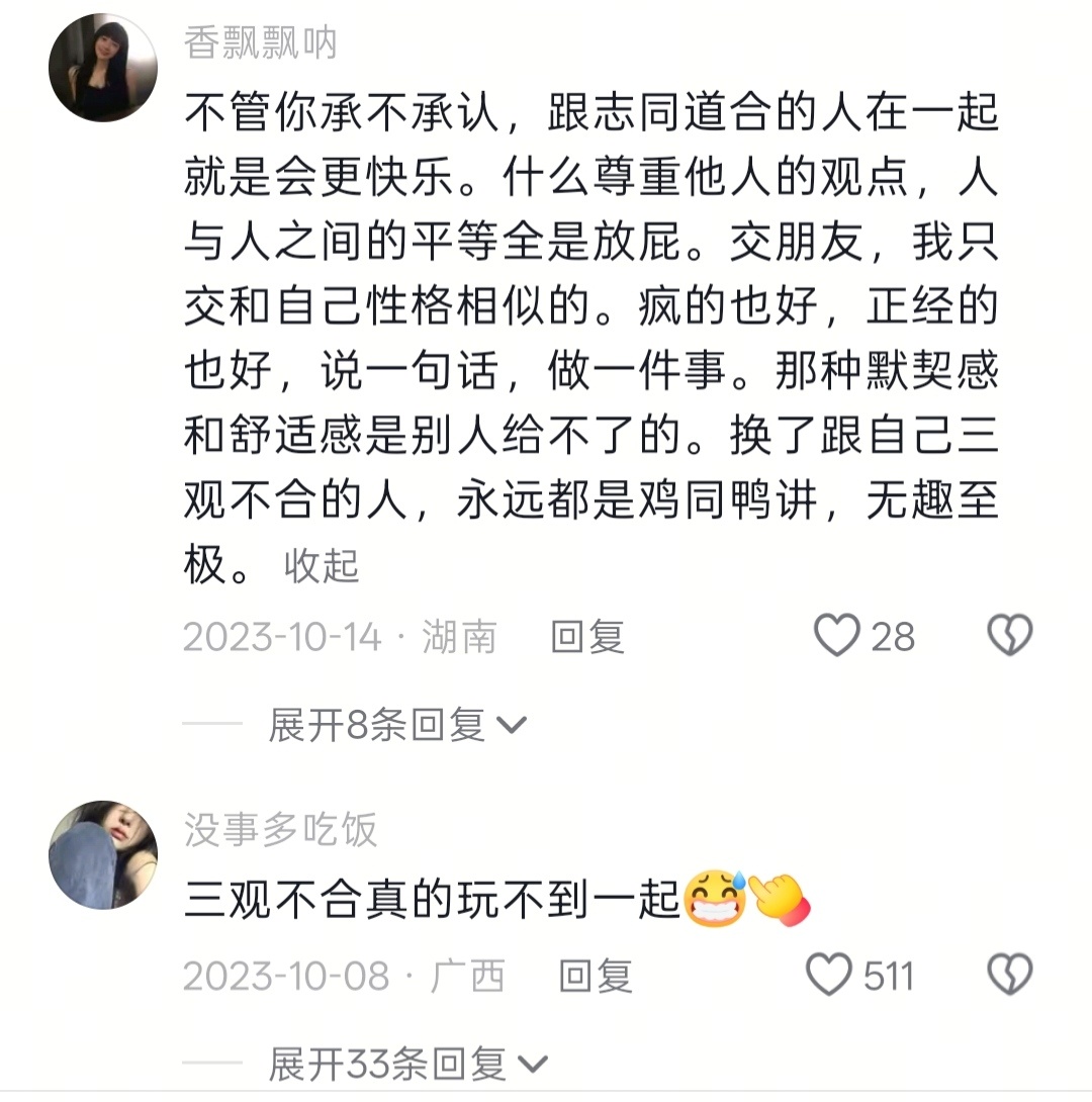 建议去和志同道合的人做朋友 