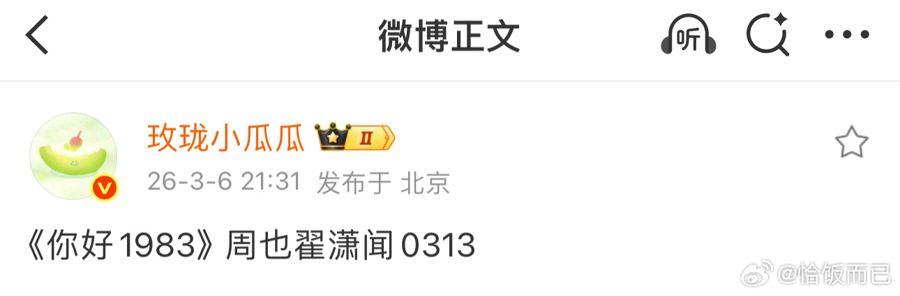 🍉《你好1983》周也、翟潇闻0313 《白日提灯》迪丽热巴、陈飞宇0327《