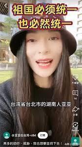 这个大陆小女子在台湾被欺负了
有谁能帮帮她呢？
亚亚，一名祖籍大陆嫁到台湾去的网