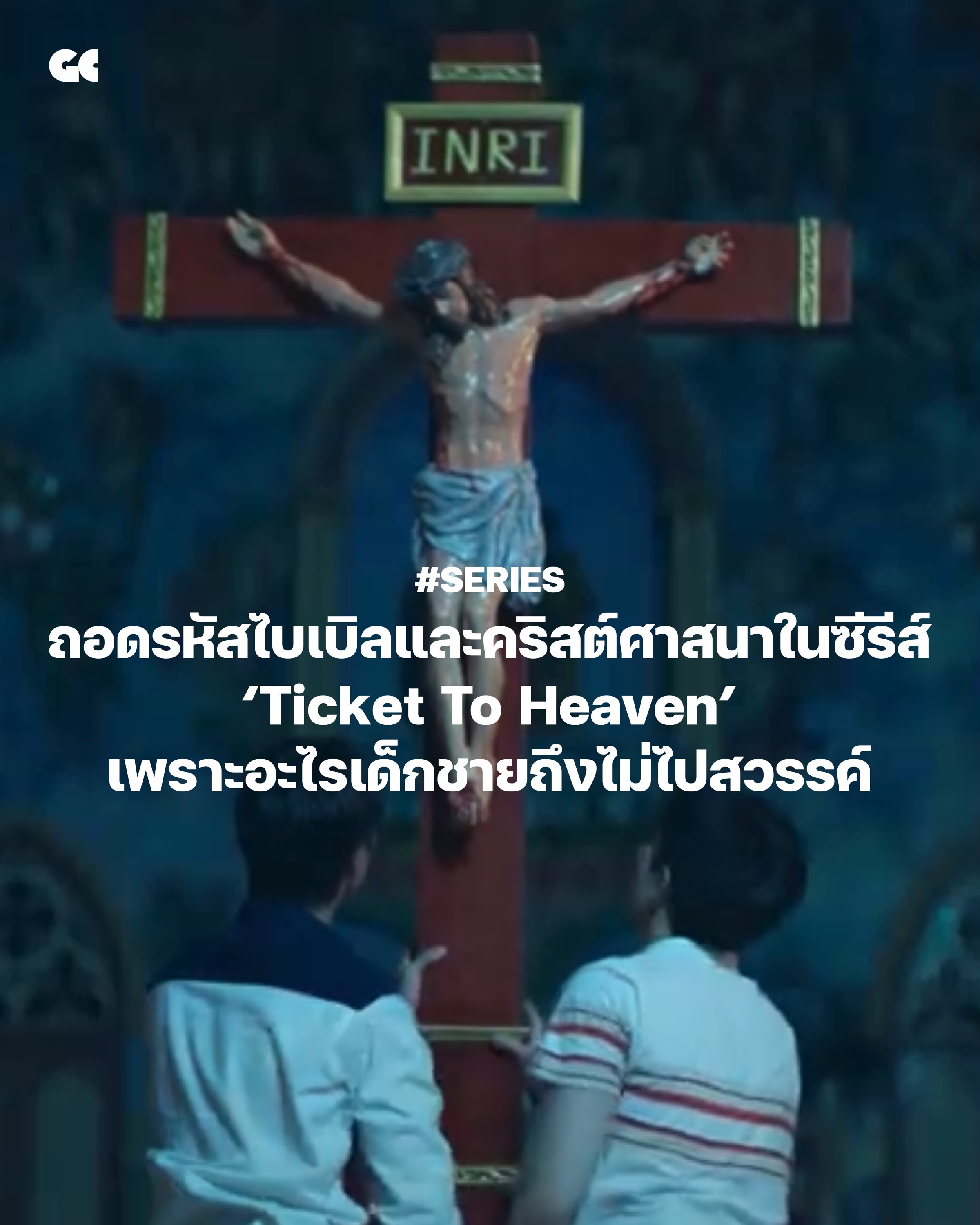 【机翻中字】当笔者正在起草关于电视剧《Ticket to Heaven》的分析文