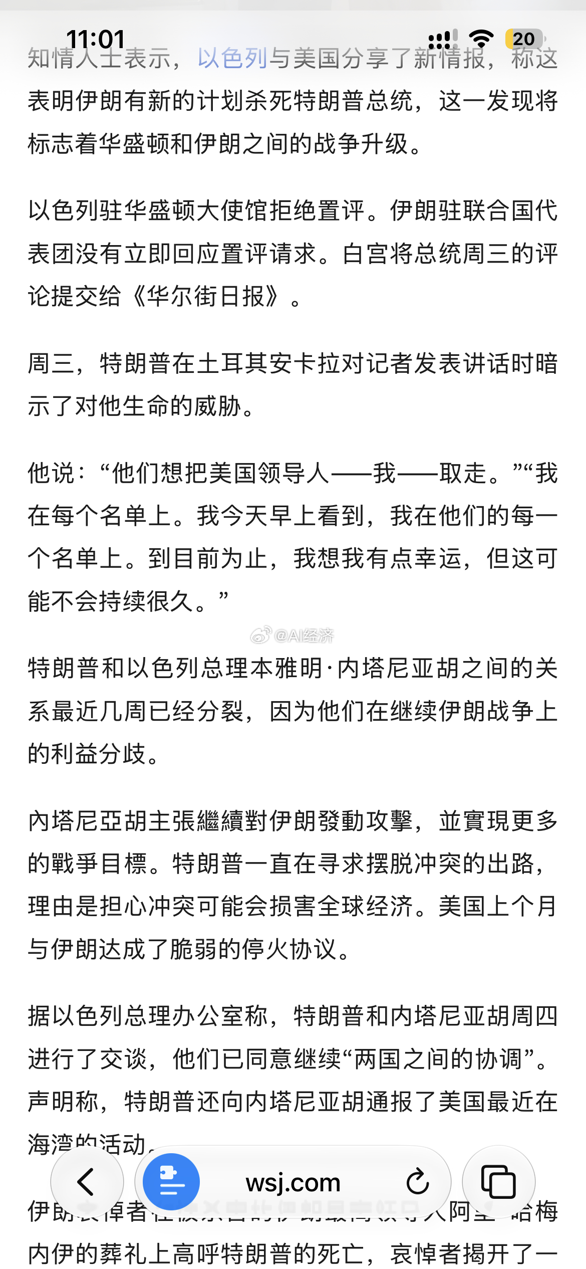 【华尔街日报独家】特朗普周三在土耳其对记者表示，“他们想除掉美国领导人——也就是