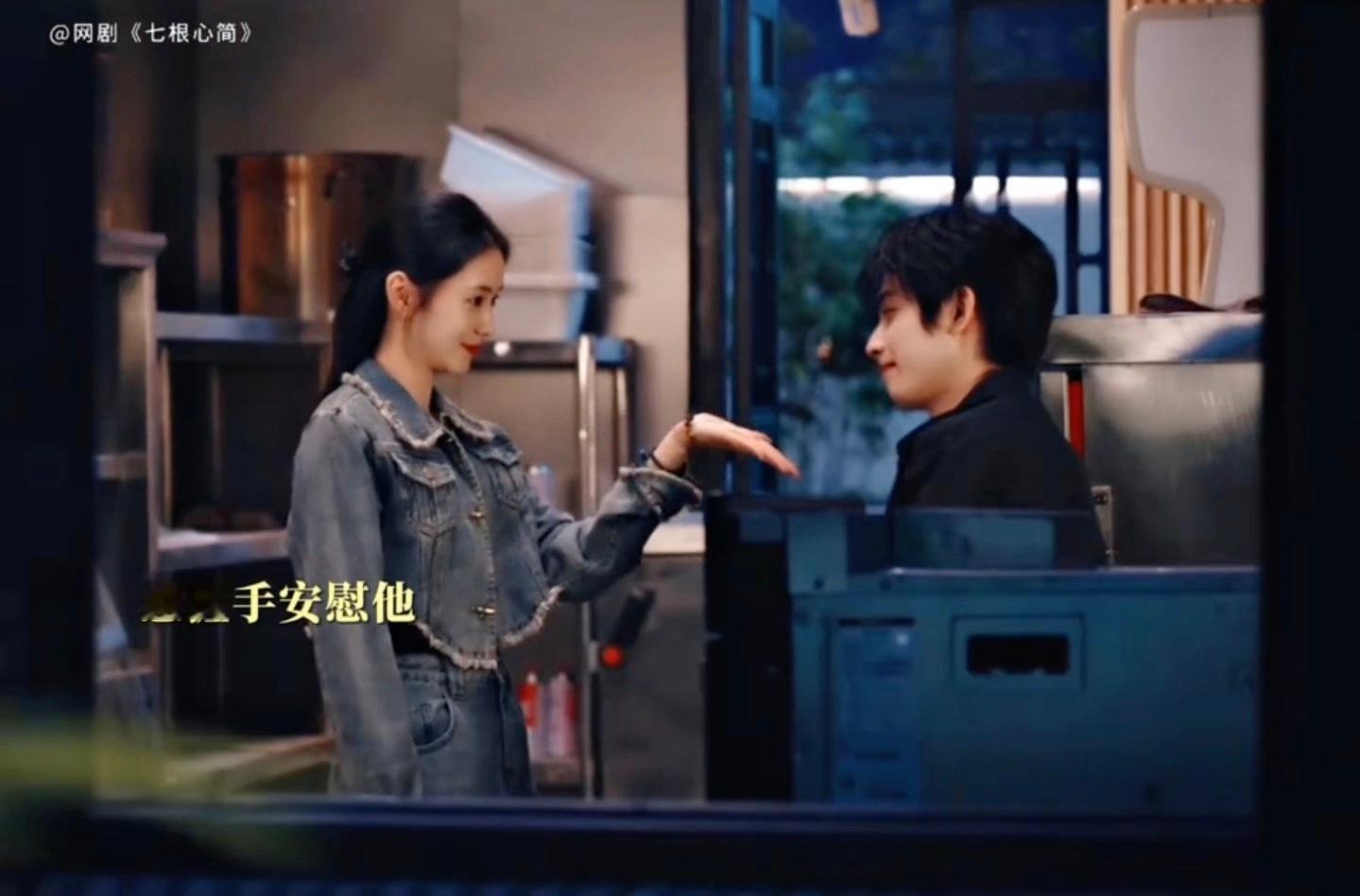 韧代谈起恋爱来感觉有很多小花招七根心简 ​​​