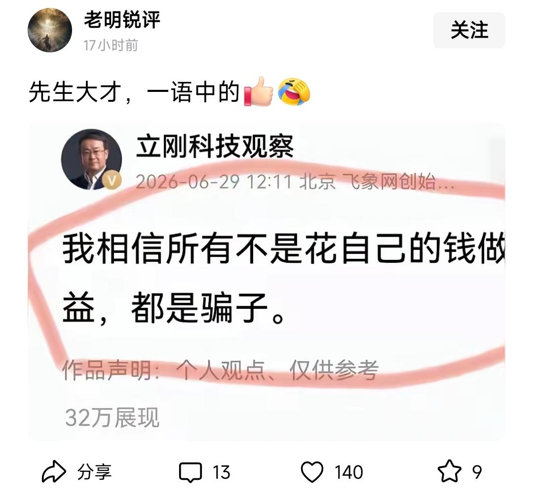“穷生奸计，富长良心”这句话千年未变！
“仇视”的戾气被包装成“正义”也只有这群