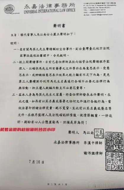 基金会终于迎来尾声！
马家发出最后通牒：盼外界别再借名行事，该让当事人安静休养了