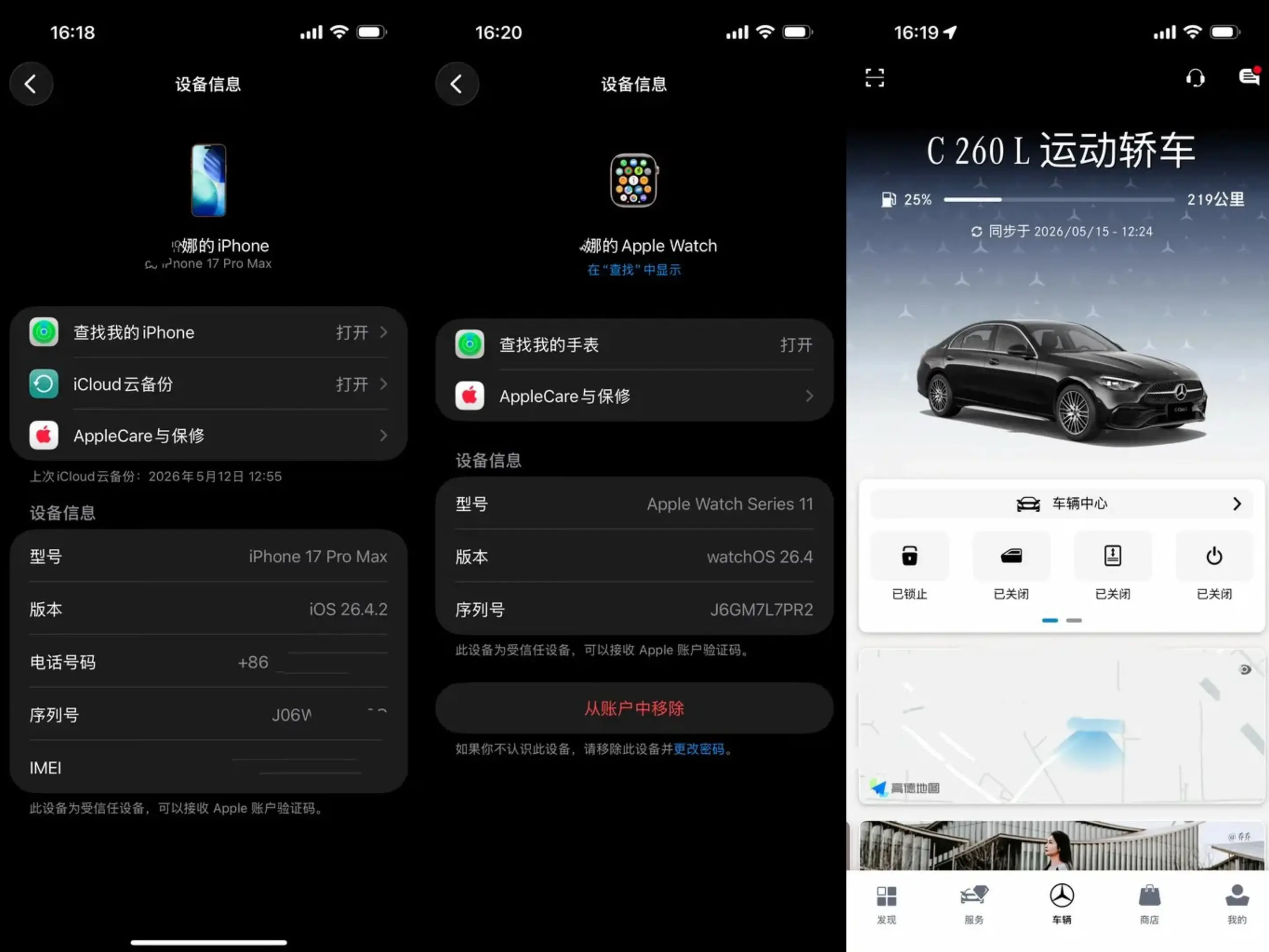 用苹果，戴手表，开奔驰