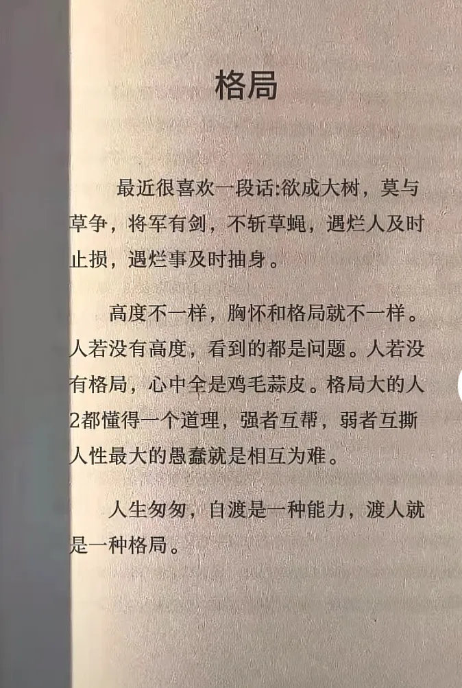 人生匆匆，自渡是一种能力，渡人就是一种格局。