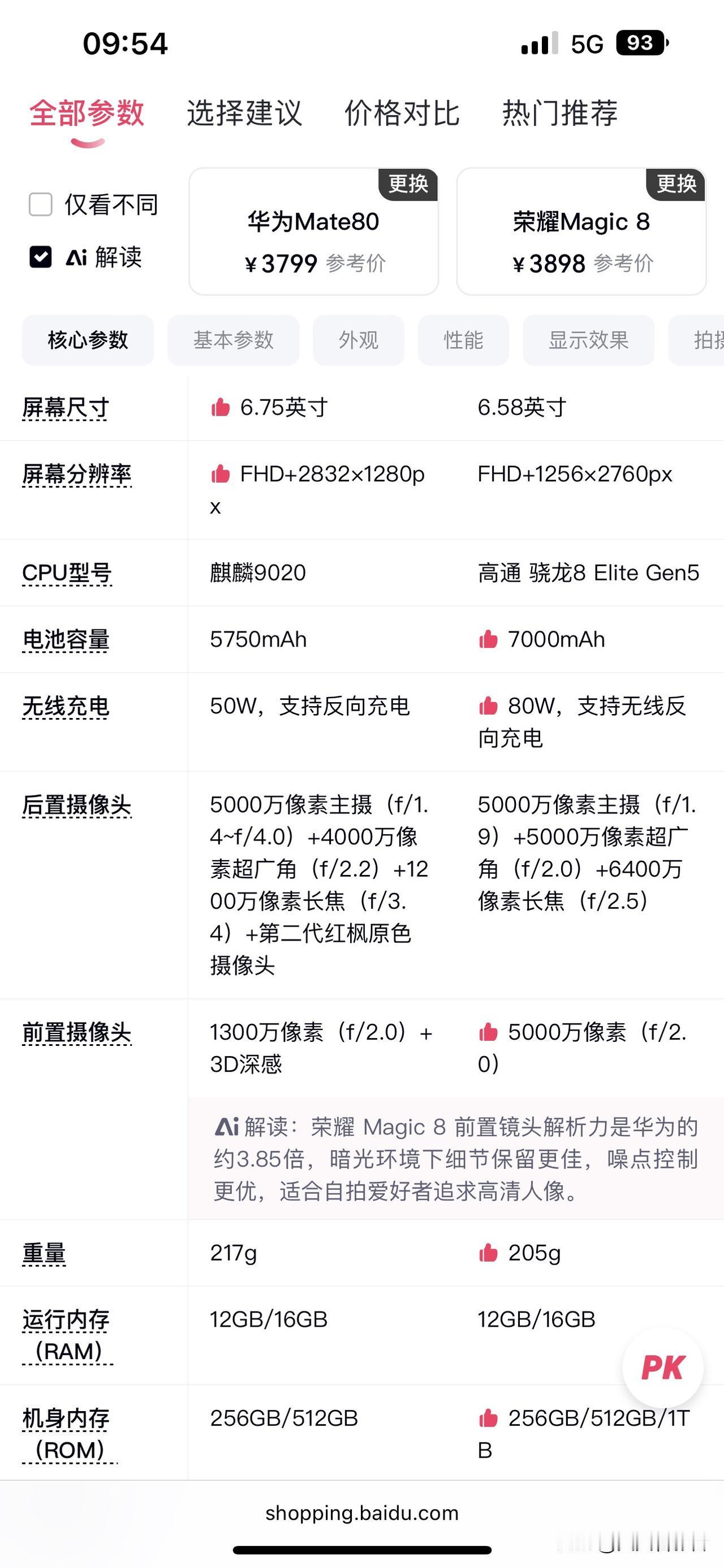 华为Mate80和荣耀Magic8怎么选