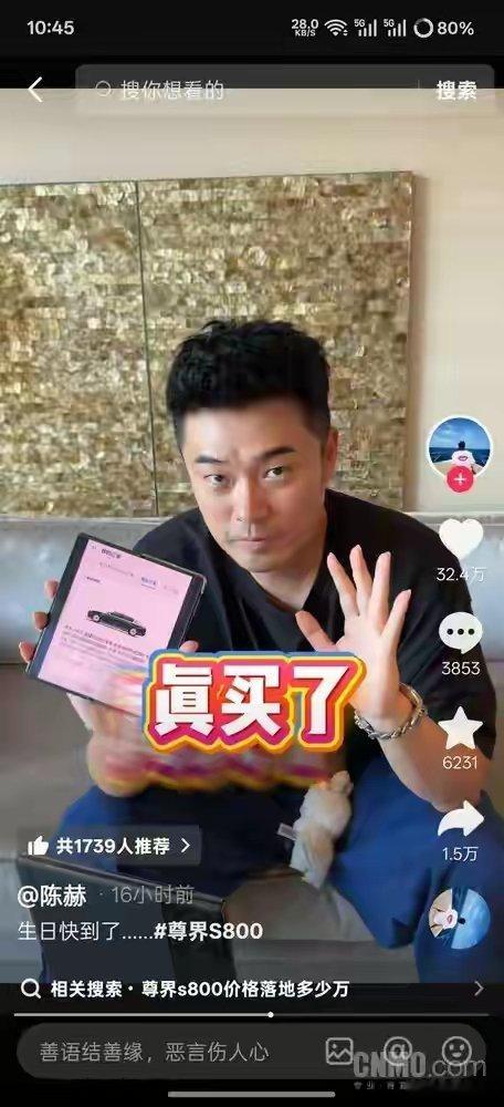 【陈赫订购尊界S800给自己庆生 展示华为折叠电脑等产品】知名演员陈赫通过短视频