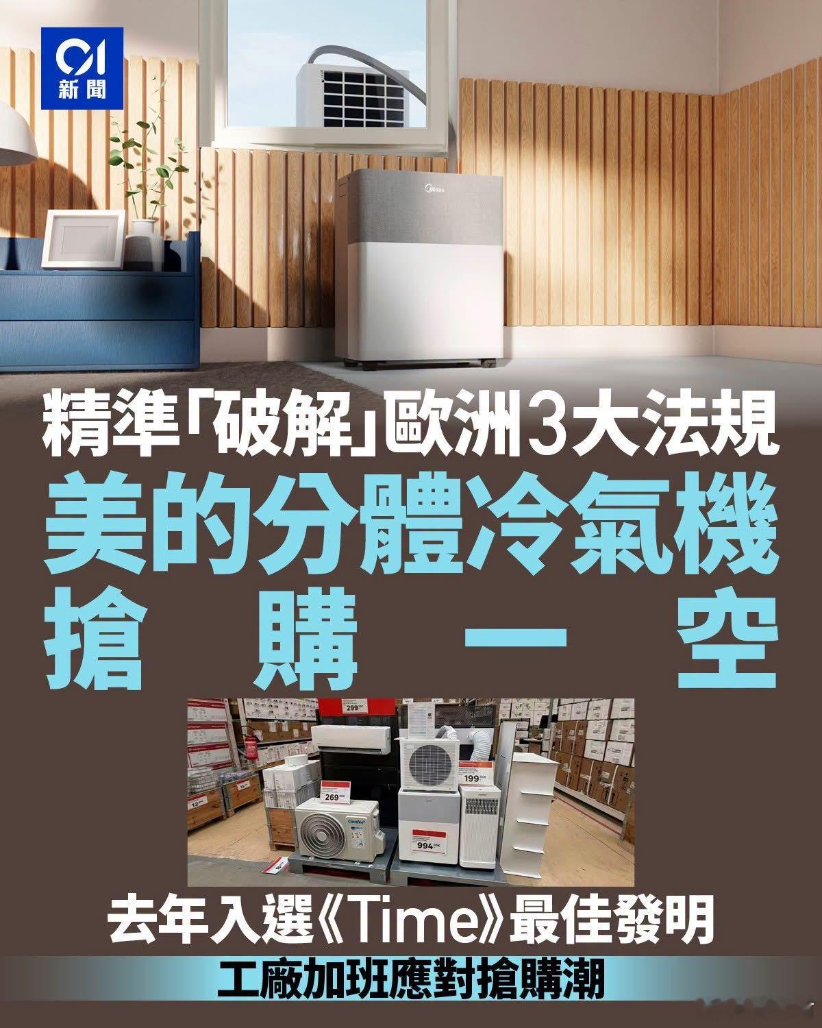 不担心中国的电器“监控”啦？法国紧急下单3万台空调欧洲高温破纪录