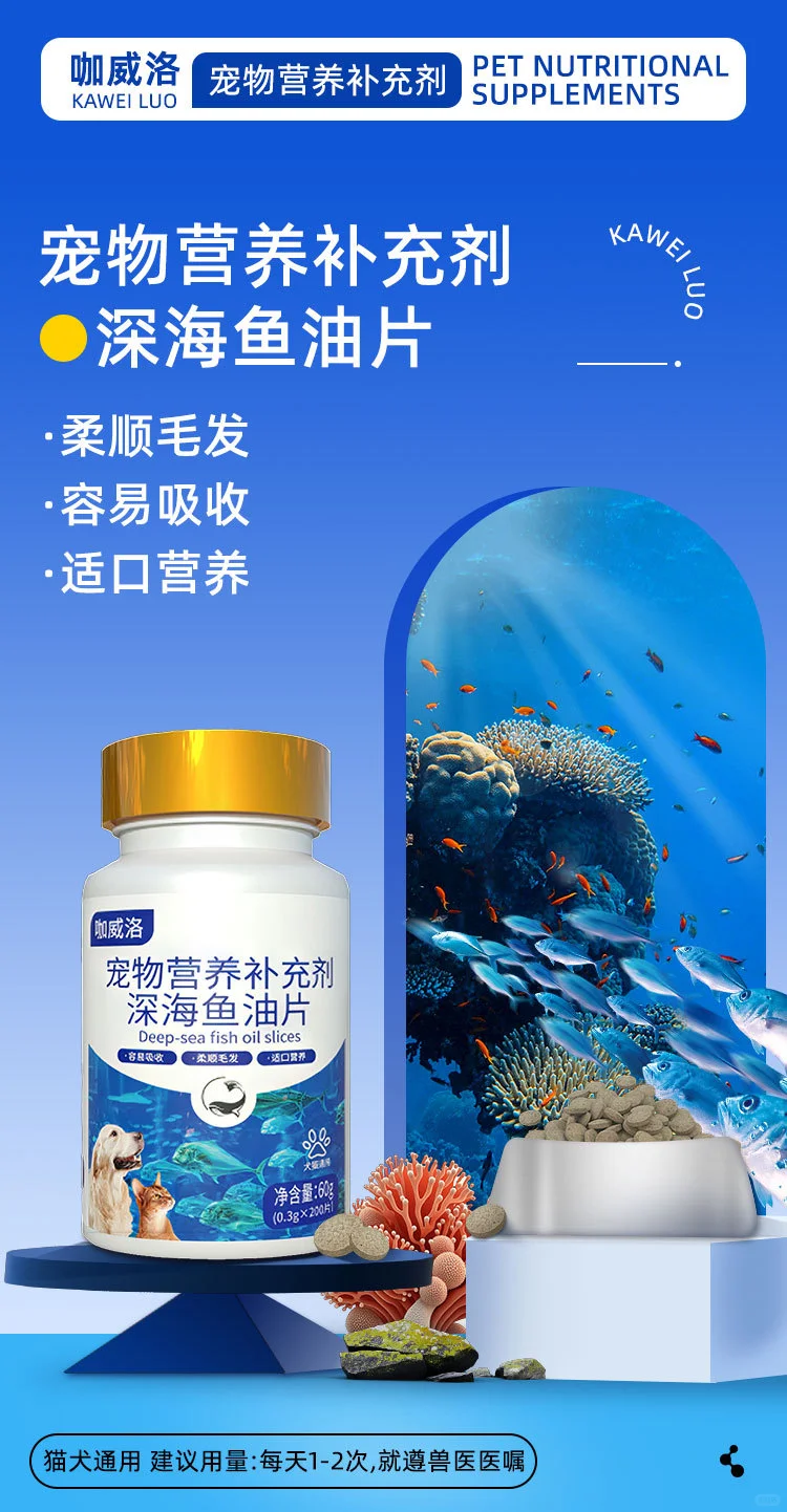 猫咪美毛必备🐟鱼油片