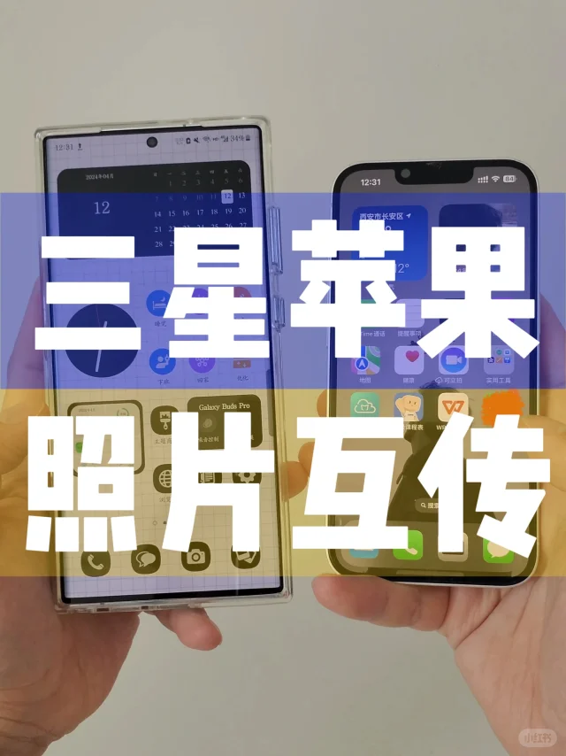 三星苹果无损照片/视频传送教程 | 小白必看