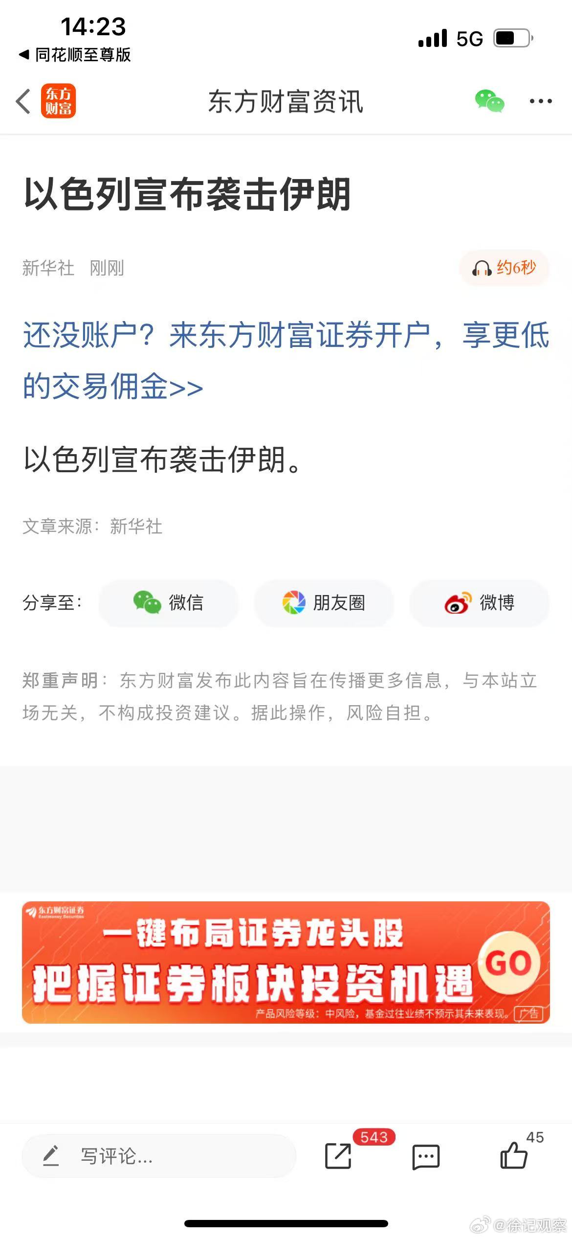 伊朗态度刚软化，川普刚说有进展，以色列直接动手？这是架着美国上战场。如果这也能成