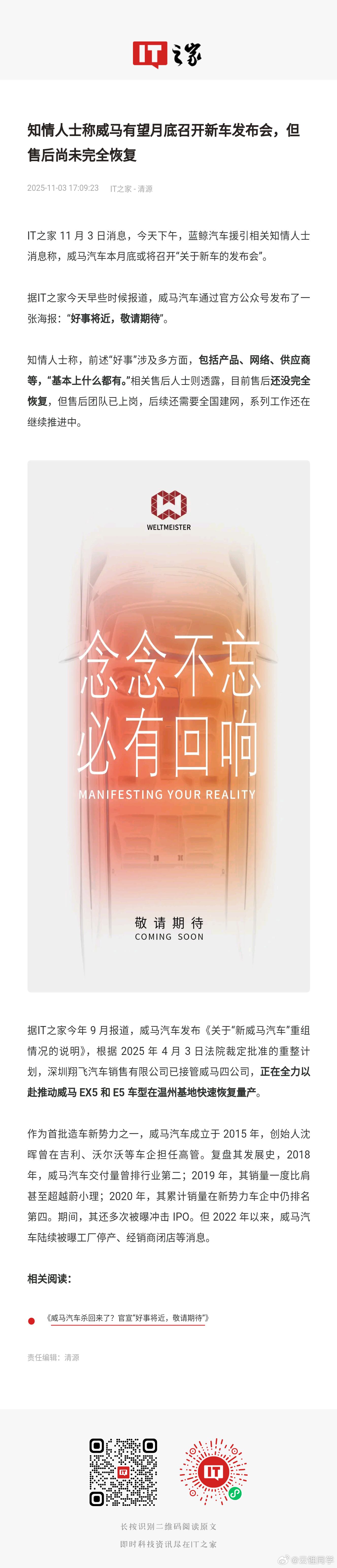 如果这件事都能成那贾总回国岂不是指日可待了?[思考]曝威马汽车或复活 ​​​