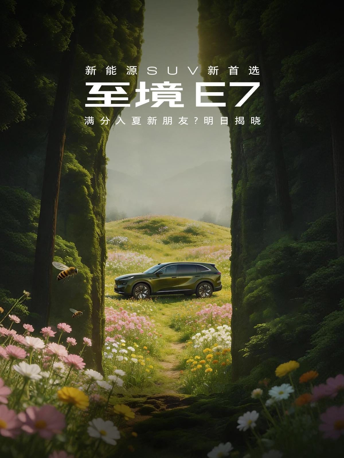 至境 E7 明日发布！-中低配搭载 1.5L 发动机（72kW 功率），正力新能