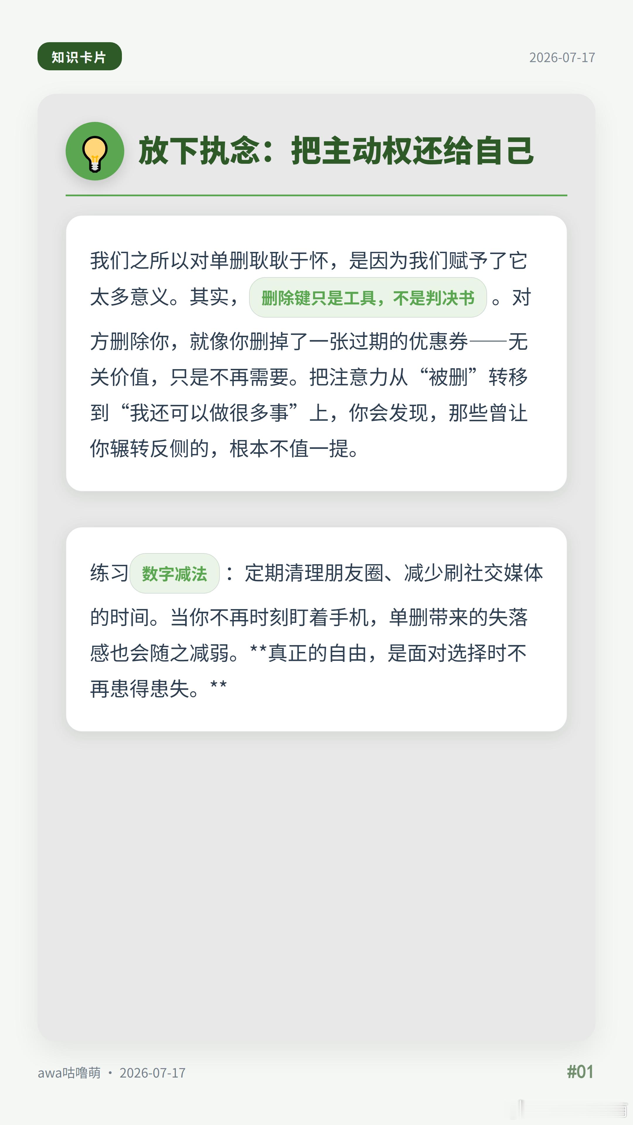 深夜突然刷到某条灰线，那种“咯噔”我太懂了。但说实话，删过别人的时候，谁还记得当