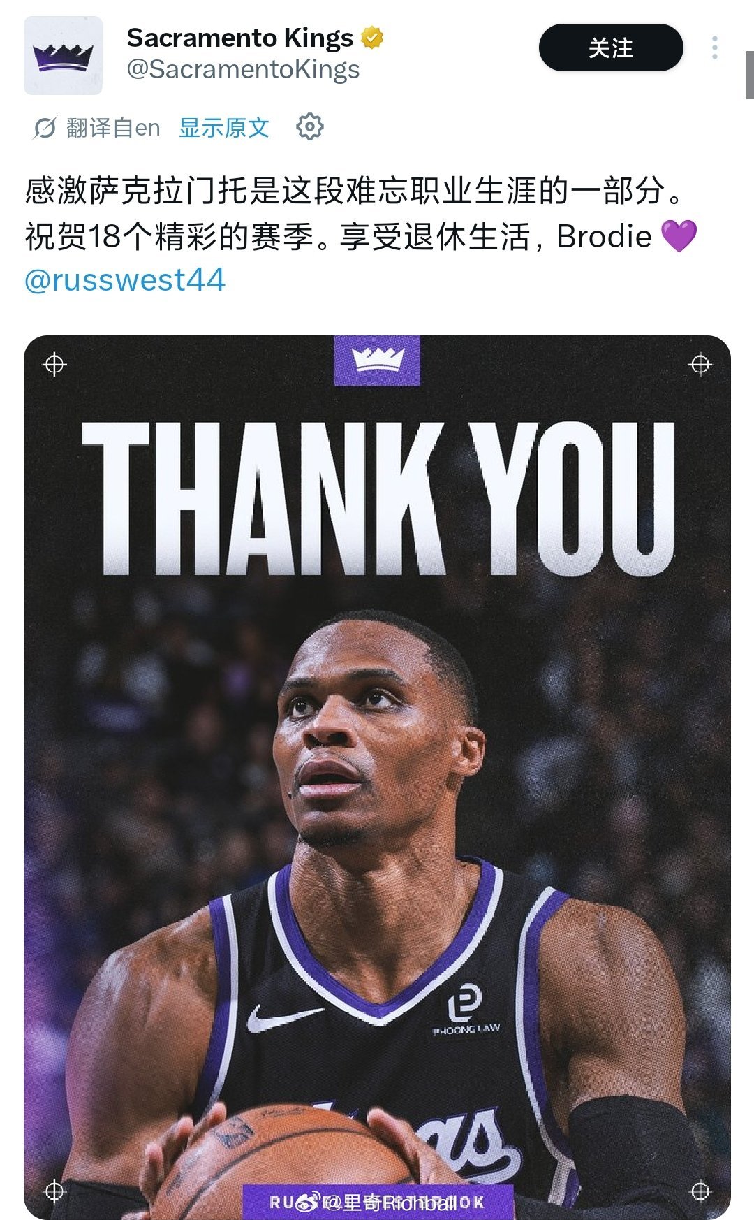 虽然威少没能在雷霆退役有些遗憾，但是国王和奇才给了这位巨星足够的尊重和体面，瑞思