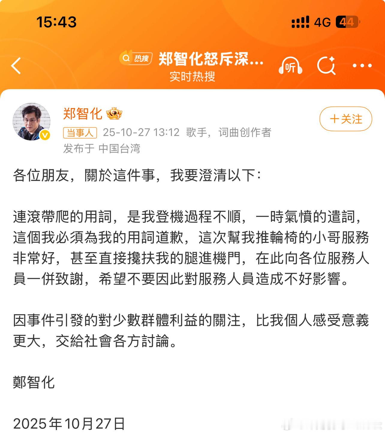 郑智化致歉道歉是一定要道歉的而且用词确实太夸张了“连滚带爬”[允悲][允悲]当然