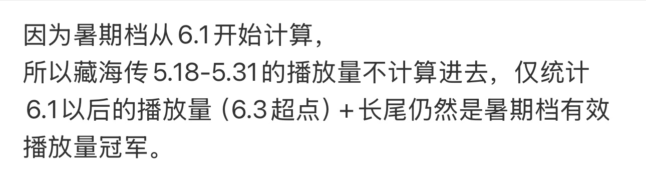 原来不仅5月是藏海传，6-8月也是藏海传的。[good]藏海传暑期档近四年唯一非