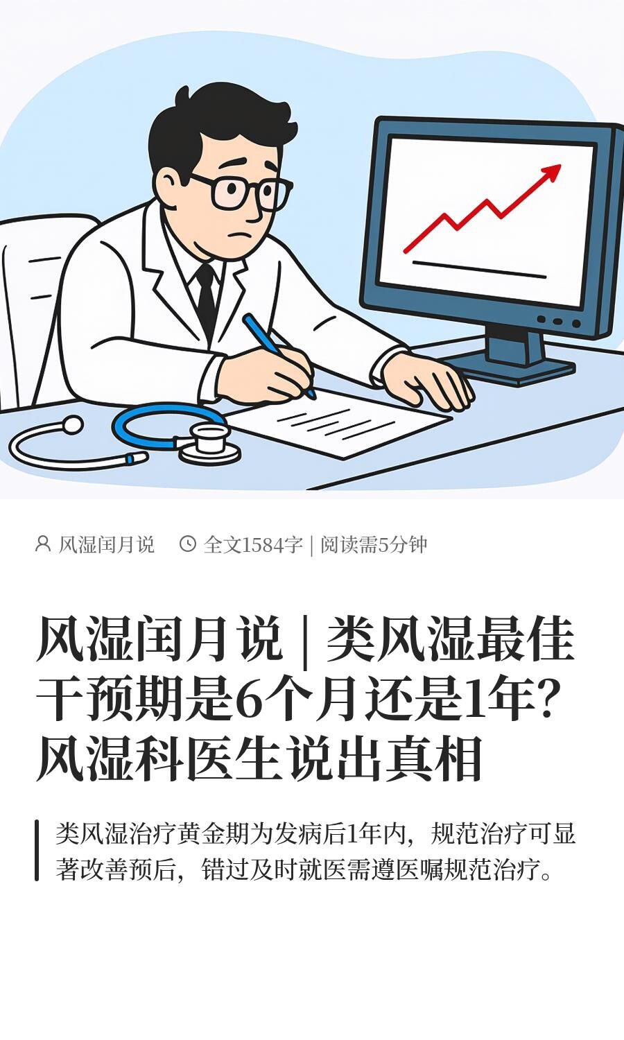 类风湿最佳干预期是6个月还是1年？