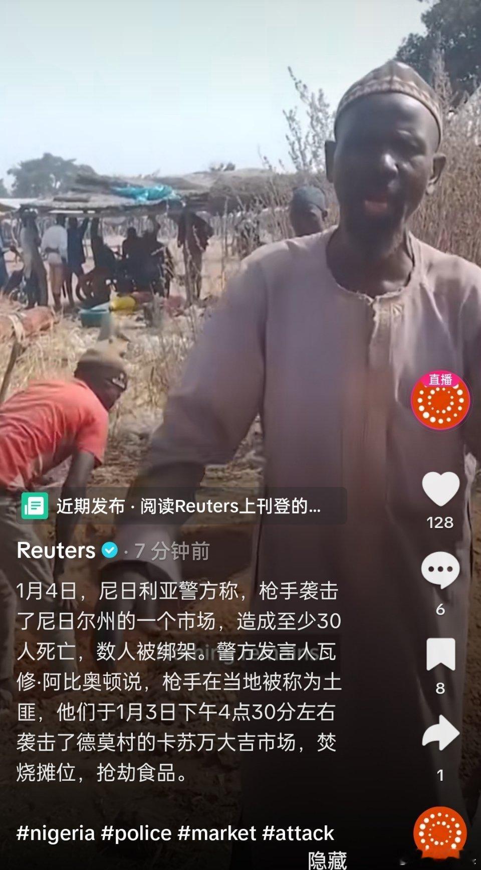 寰球镜头路透社报道。1月4日，尼日利亚警方称，枪手袭击了尼日尔州的一个市场，造成