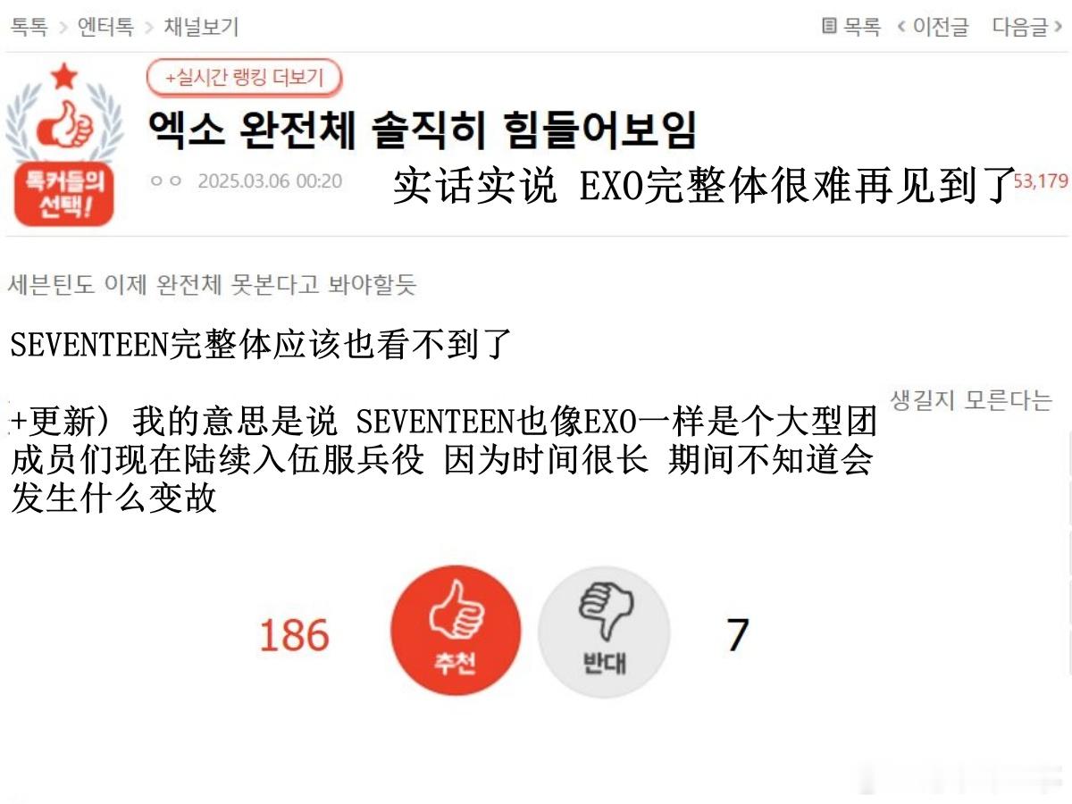 🔥韩网热帖评论翻译🔥很难再见到EXO完整体了韩网原帖帖主称：实话实说 很难再