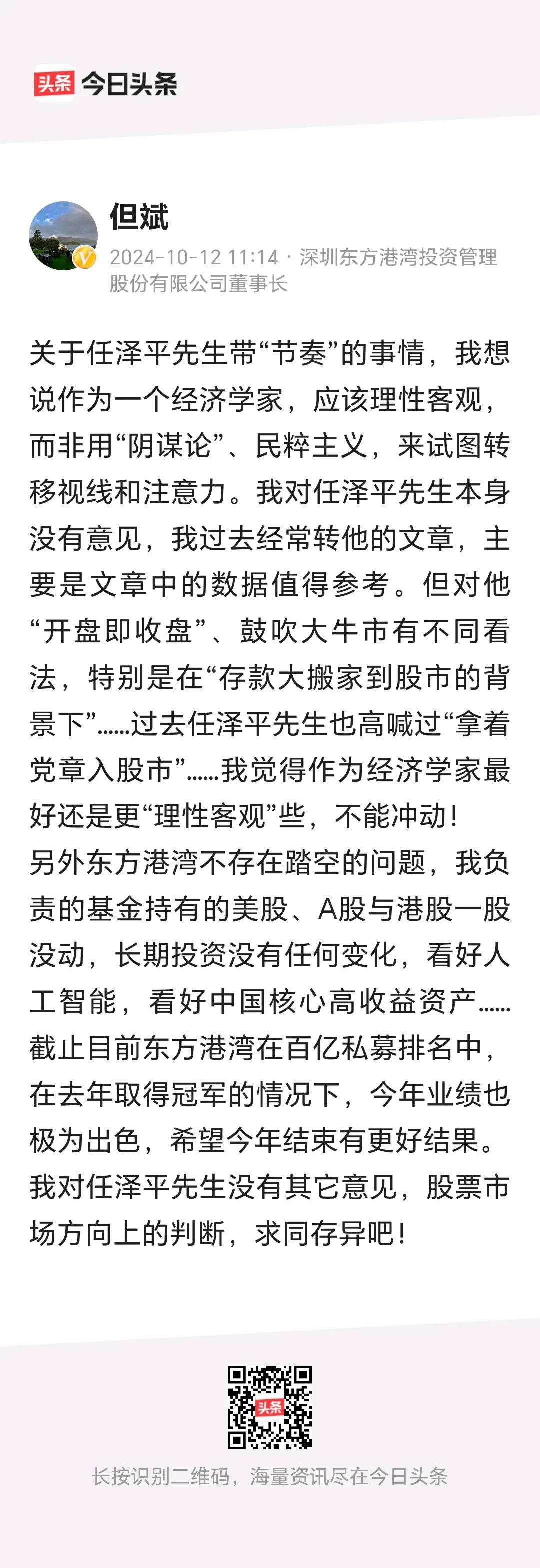 但斌直接“对话”任泽平了，不知道任泽平何时“对话”但斌！？
         作