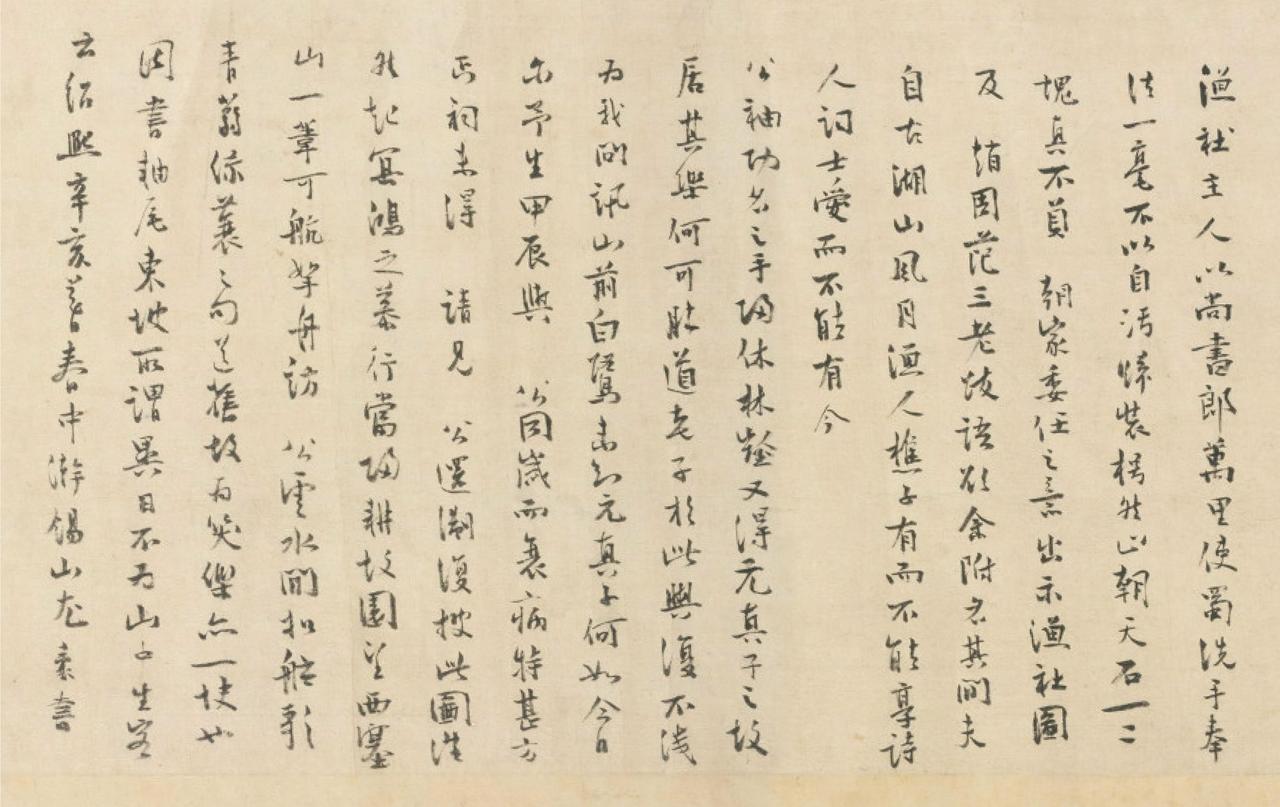 尤袤跋李结西塞渔舍图书法欣赏