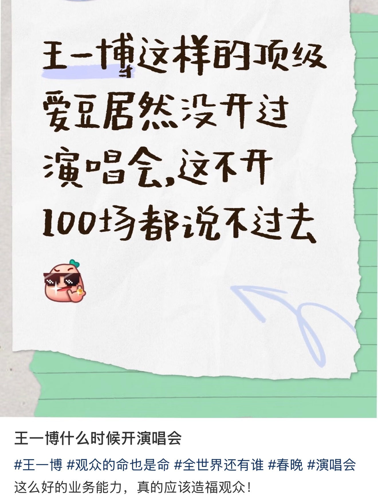 今年春晚主题在路人那里已经是王一博vs机器人了……全网观众为了让王一博在春晚能跳