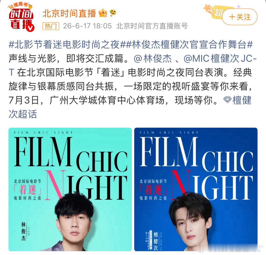 林俊杰首搭檀健次林俊杰檀健次合作上了万众蹲守终于等来好消息，林俊杰首搭檀健次，期