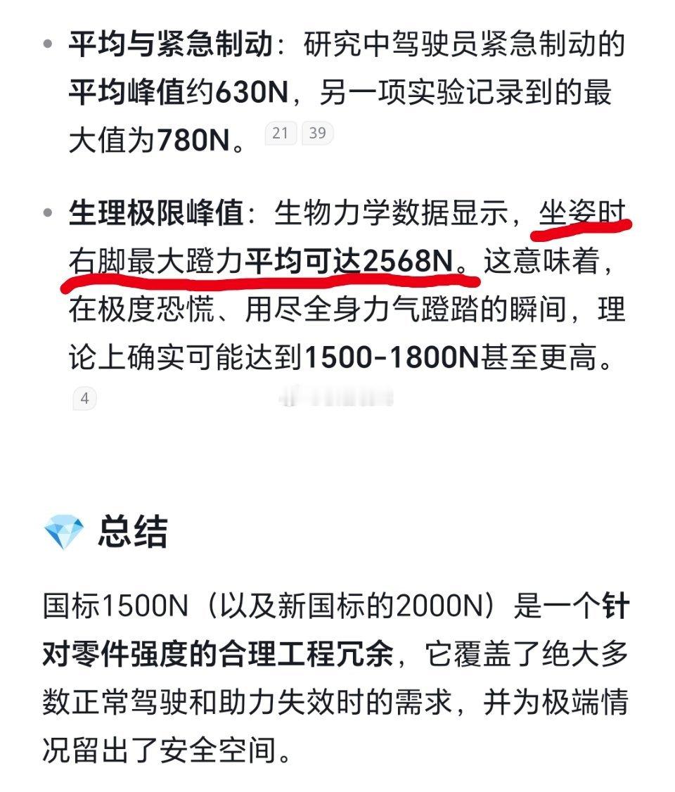 懂车帝 脚力 查了一下AI，说坐姿最大平均值也就2568N，如果真能达到视频中的